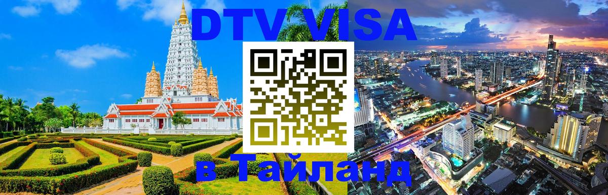 Visa ДТВ Тайланд помощь Дублин 